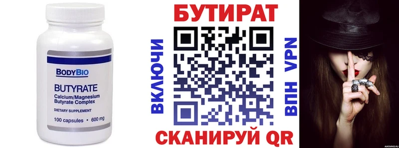 Бутират бутандиол  как найти закладки  Белореченск 